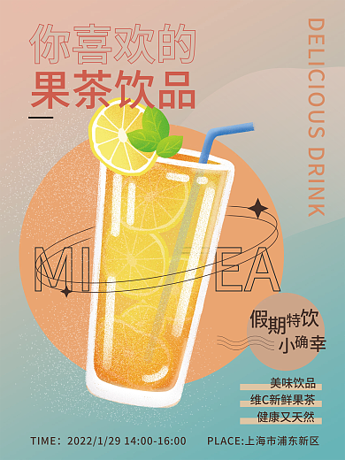 果茶饮品活动特惠海报