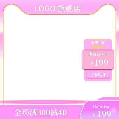 淘宝情人节主图直通车图美妆粉唯美促销模板