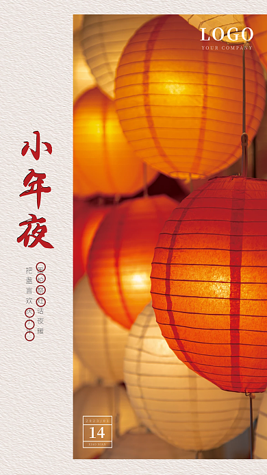 明信片分格小年小年夜企业祝福海报