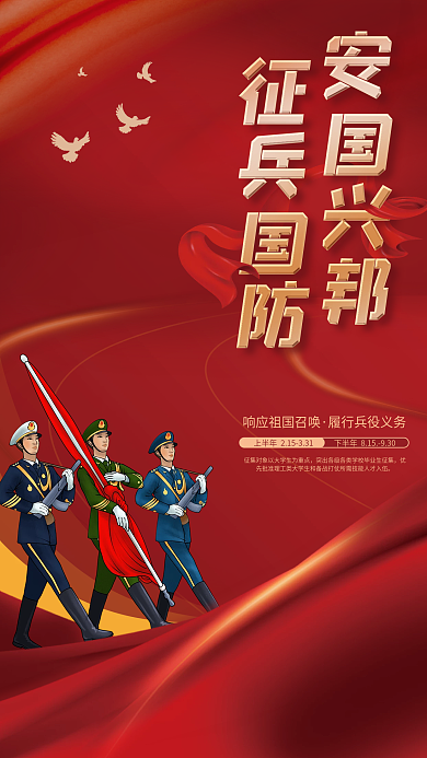 2022年征兵工作宣传海报