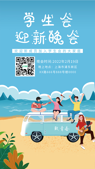 学生会招新宣传海报