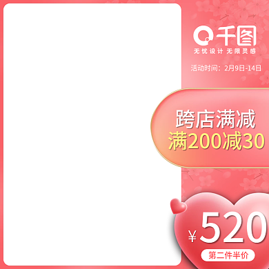 美妆个护车图浪漫樱花粉色直通车情人节主图