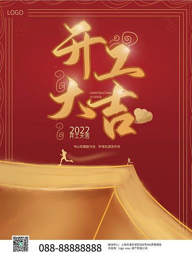 教育行业开工大吉宣传海报