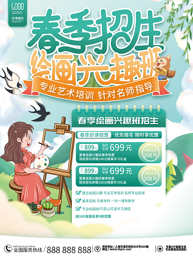 简约绘画兴趣班春季开学促销海报