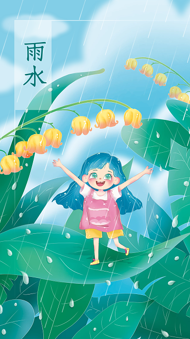 原创插画雨水节气海报