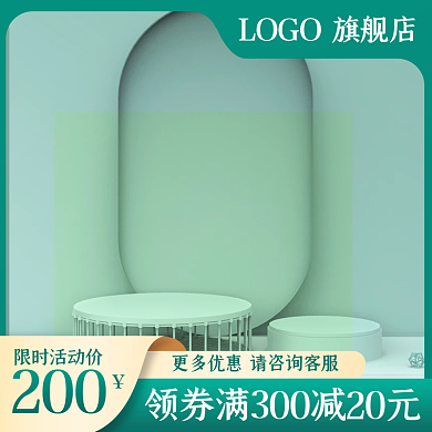 节日活动大促绿色大气小清新美妆主图直通车