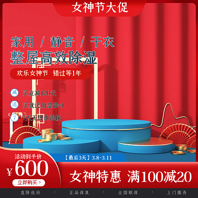 红色大气小清新女装女神节直通车主图