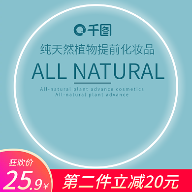 原创简约化妆品美妆个护彩妆活动主图