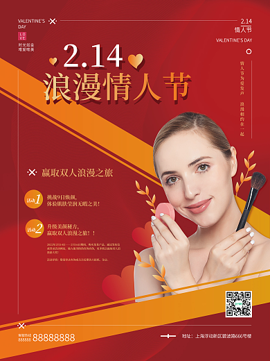 扁平创意情人节活动海报