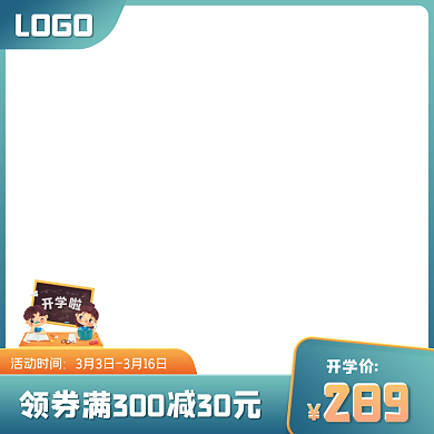 开学季学习用品主图