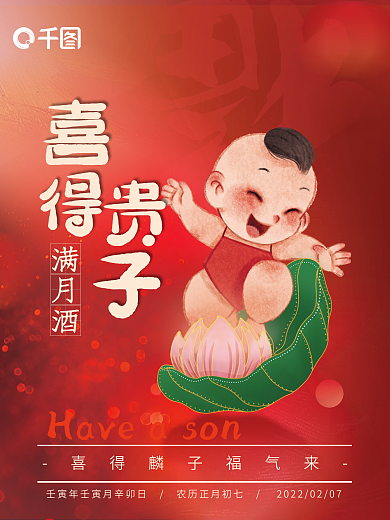 喜得贵子出生宴邀请函海报