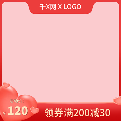 情人节红色主图直通车图