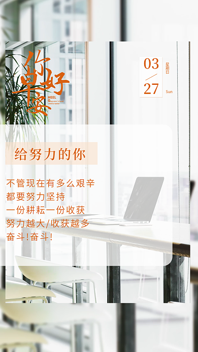 小清新正能量早安海报
