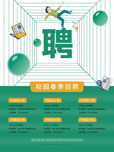 创意绿色春季校园招聘海报