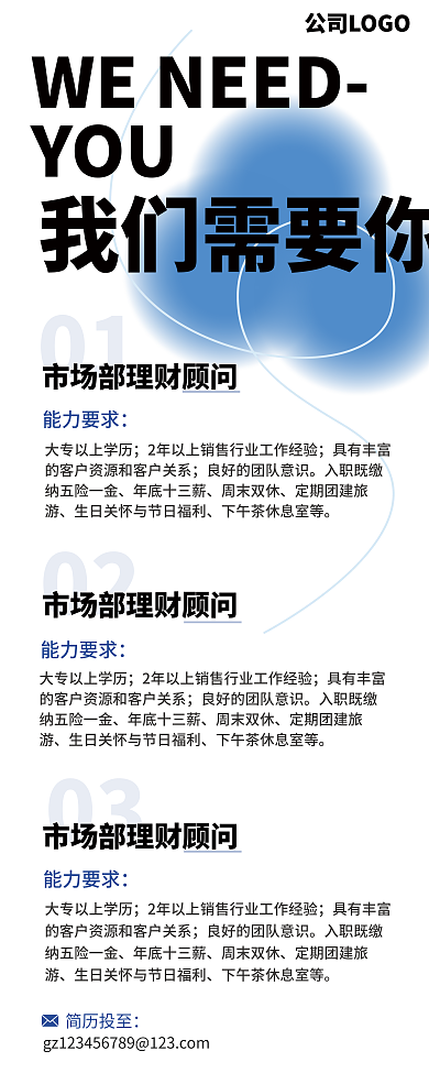 企业招聘公司招聘x展架易拉宝
