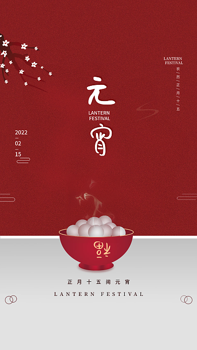 红色手绘元宵节海报