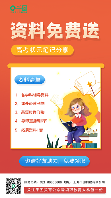 高考倒计时100天高考资料手机海报