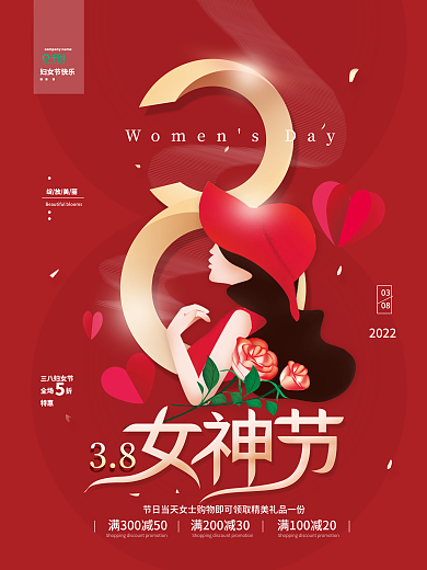 女神节38简约节日海报