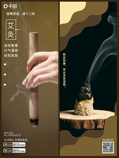 艾灸销售宣传海报