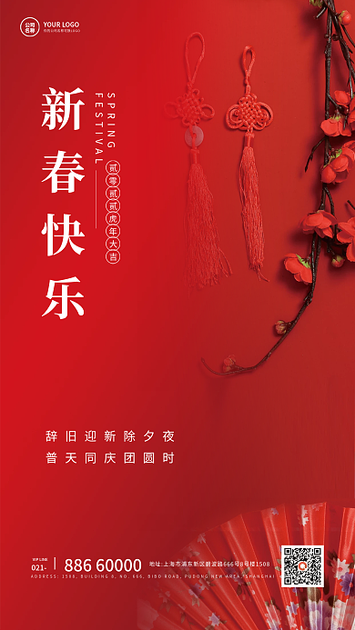 红色简约大气春节新春海报