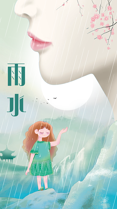 雨水手绘小清新热爱生活的女孩节气海报