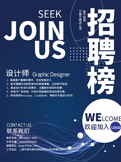 简约科技蓝色高端招聘海报