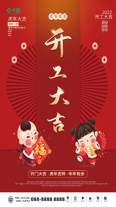 简约虎年创意开工大吉海报
