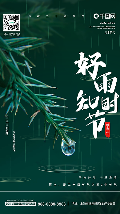 绿色植物雨水节气摄影图背景二十四节气海报