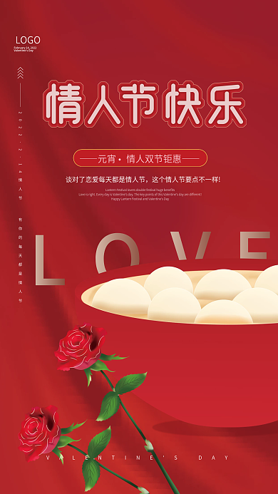 喜庆创意情人元宵双节促销宣传活动海报