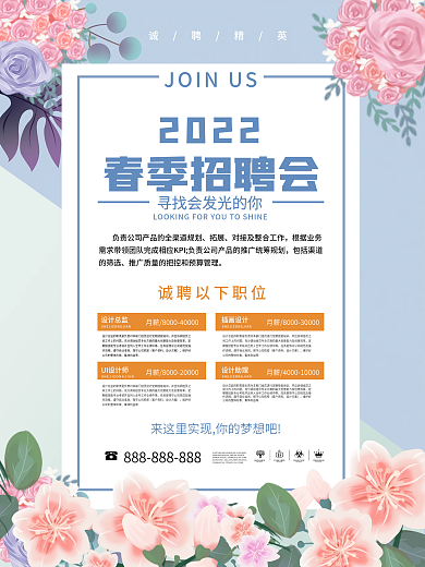 小清新简约留白春招商务招聘企业招聘海报