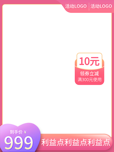 天猫大促粉色情人节美妆日用品主图标直通车