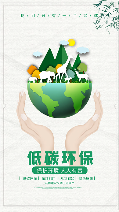 低碳环保绿色出行海报