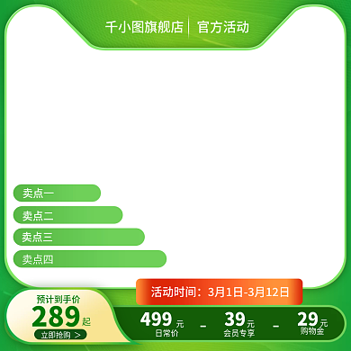 食品绿色聚划算大促渐变直通车主图