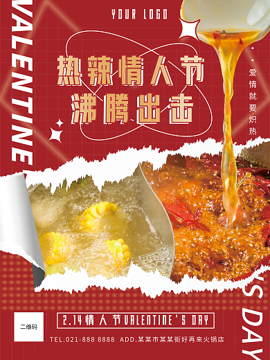 214情人节火锅红色热辣爱情海报