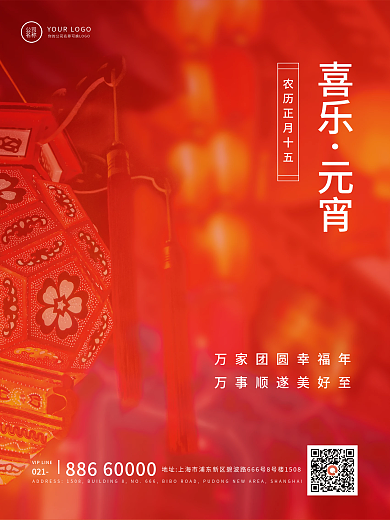 喜乐元宵元宵节简约红色海报