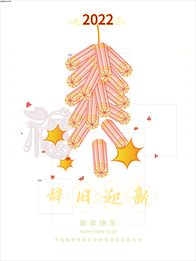 喜庆书创意教育机构虎年新年海报