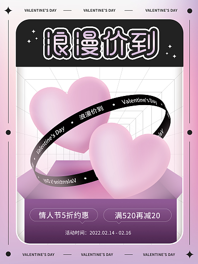 情人节营销活动折扣促销广告紫色酸性海边