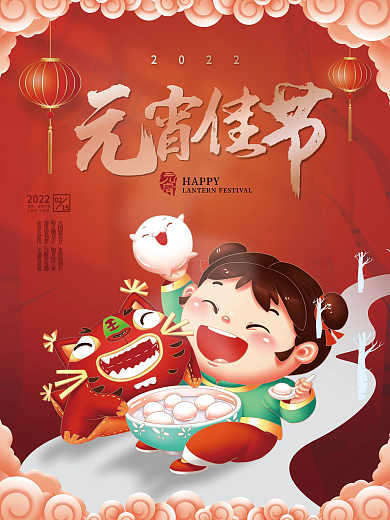 元宵节海报红色背景喜庆汤圆