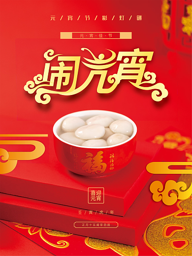 摄影图欢度元宵佳节