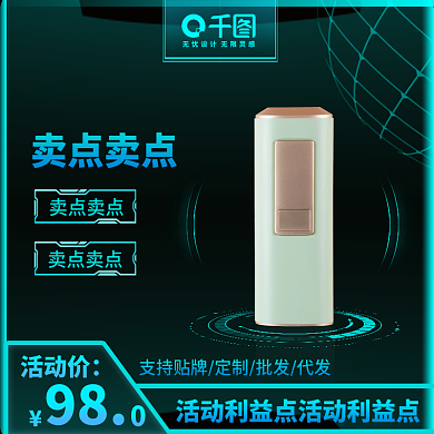 科技主图美妆个护