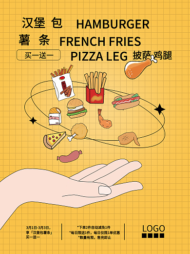 汉堡包薯条美食活动海报