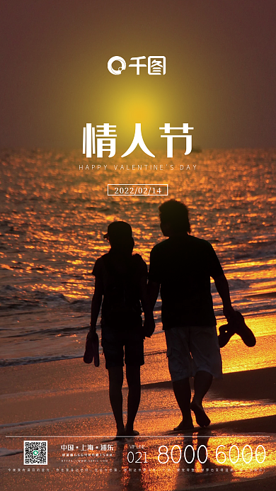 简约浪漫情人节企业祝福海报