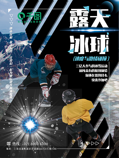 虎年奥运冰球运动促销宣传海报