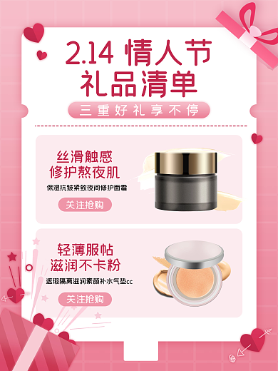 粉色浪漫情人节店铺促销海报