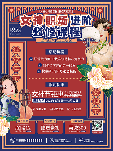 原创复古摩登风38女神节教培机构促销海报