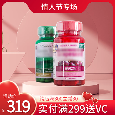 情人节淘宝主图电商直通车促销医疗保健钙片
