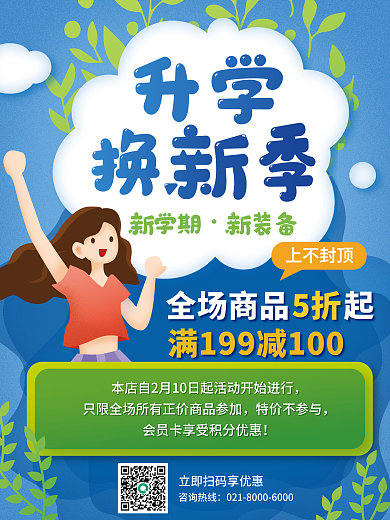 教育培训开学文具优惠促销海报