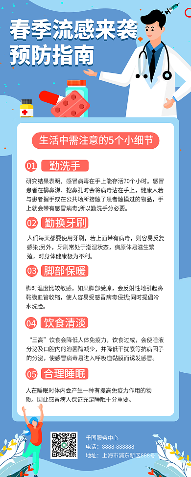 春季疾病预防指南