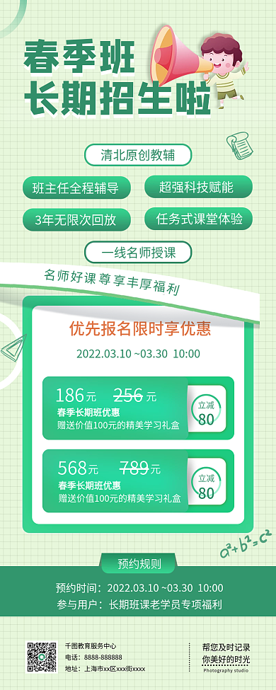 教育培训春季班招生促销手机长图海报