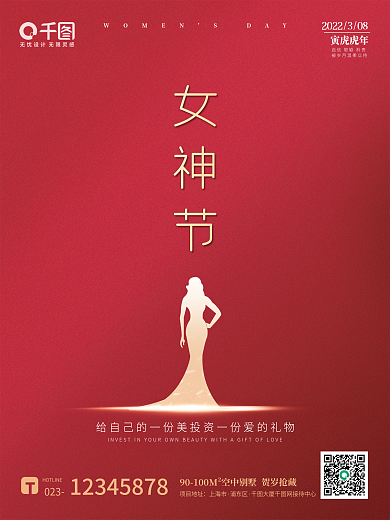 红色简约女神节海报